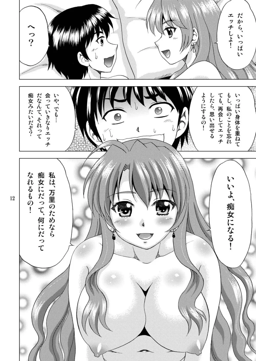 ゴールデンボディ Page.12