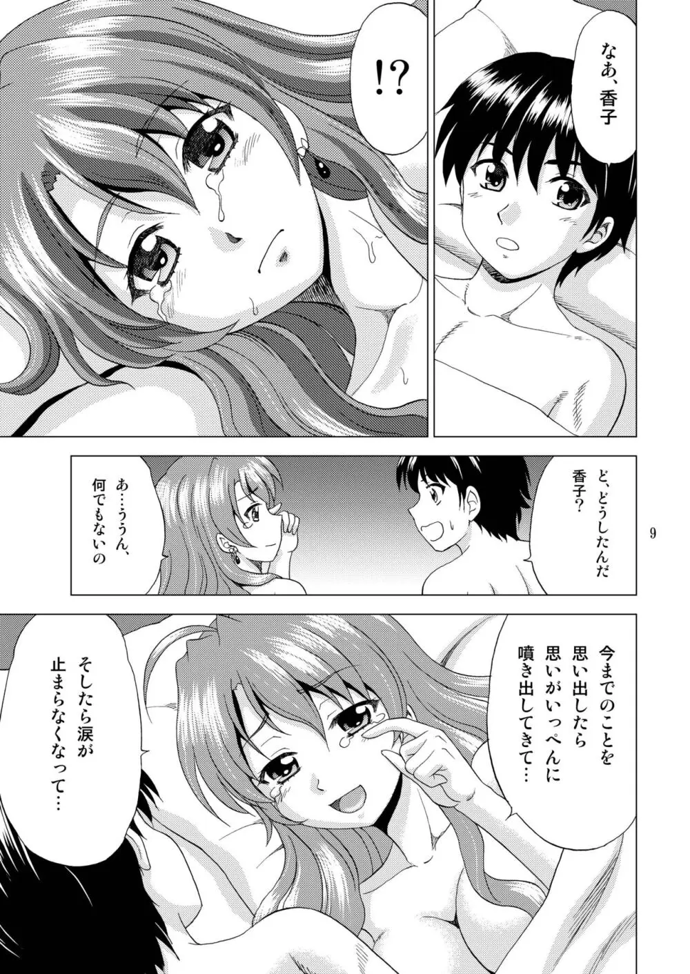 ゴールデンボディ Page.9