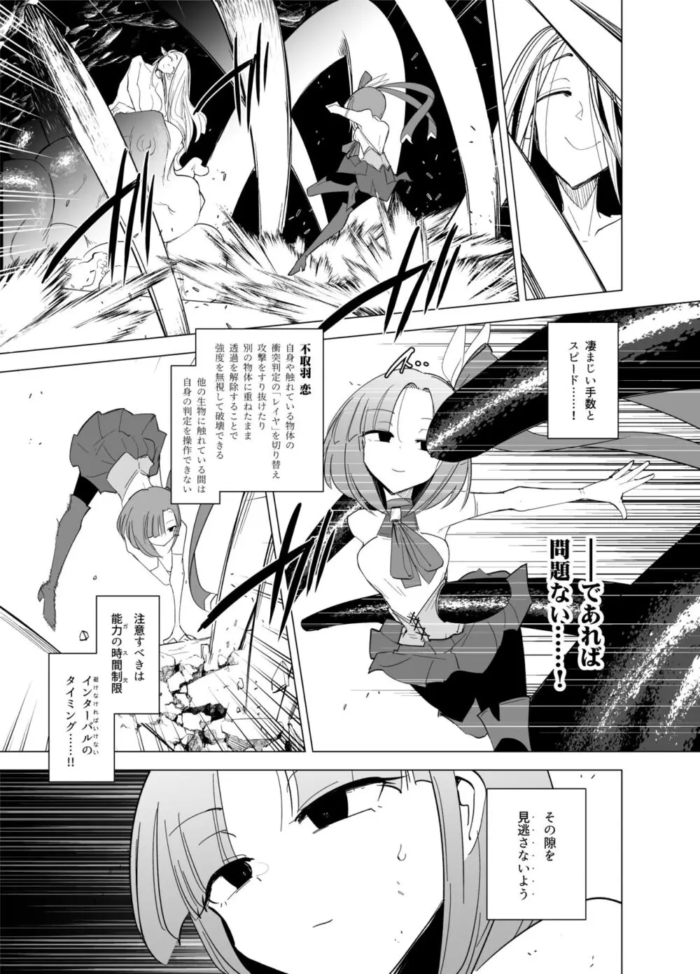 魔法少女たちvs触手さん 後編 Page.10