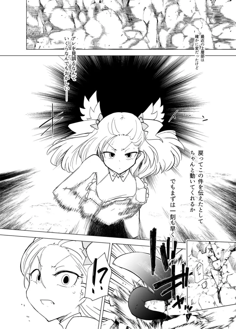 魔法少女たちvs触手さん 後編 Page.11