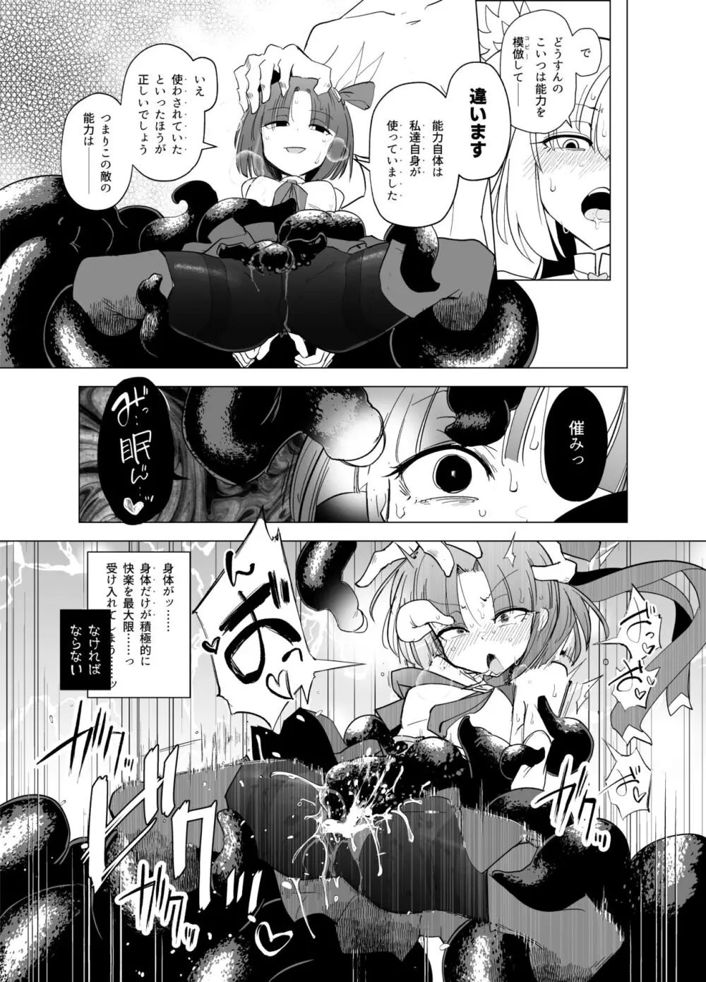 魔法少女たちvs触手さん 後編 Page.16