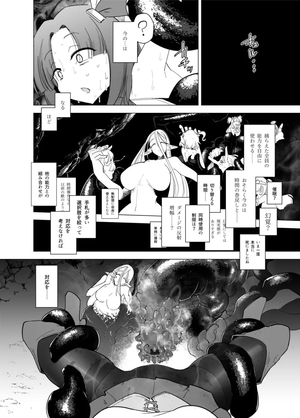 魔法少女たちvs触手さん 後編 Page.23