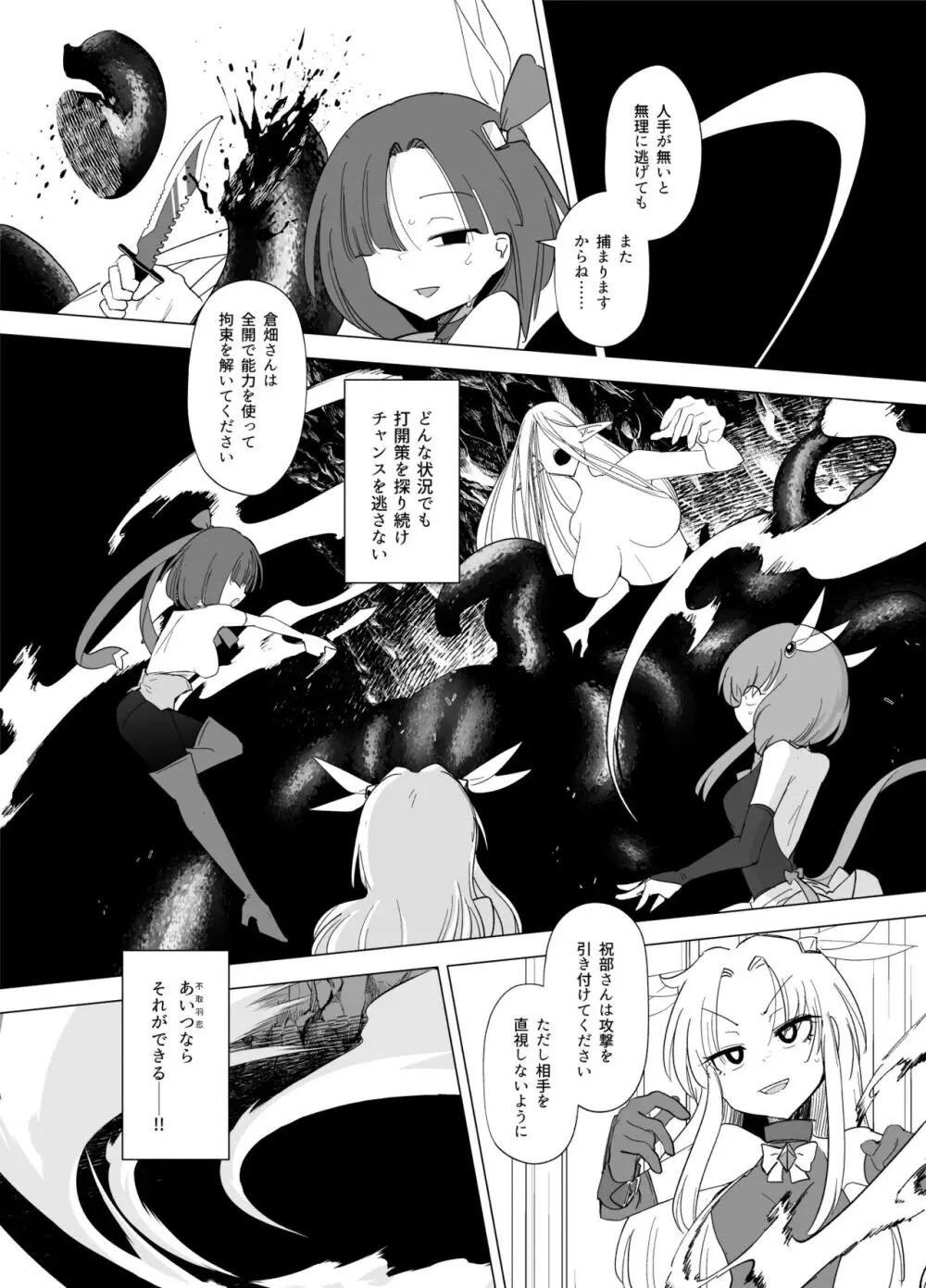 魔法少女たちvs触手さん 後編 Page.38