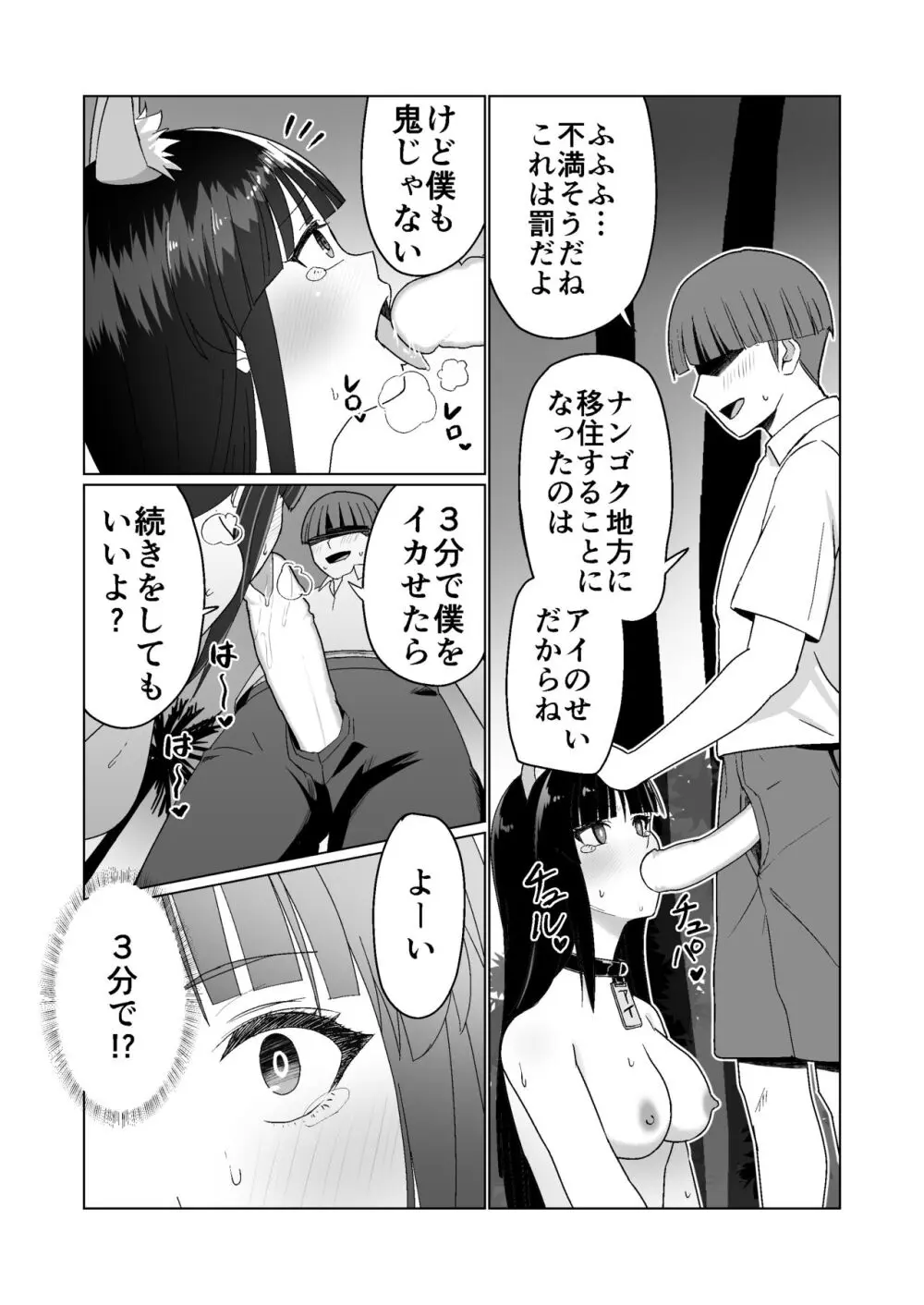 彼氏持ちの女の子をGETしたら、ラブラブになって堕ちた話。 Page.11