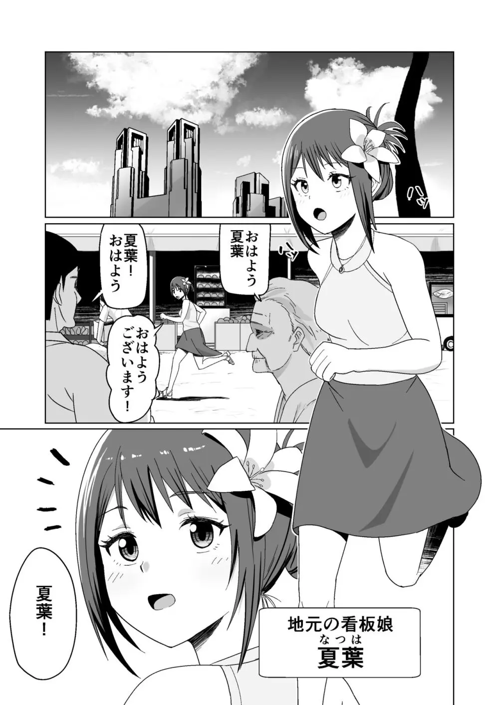 彼氏持ちの女の子をGETしたら、ラブラブになって堕ちた話。 Page.27