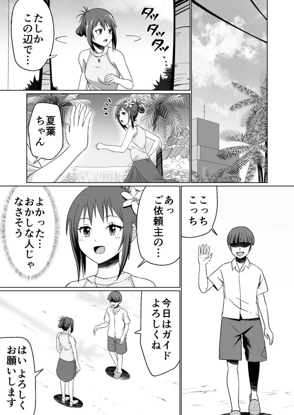 彼氏持ちの女の子をGETしたら、ラブラブになって堕ちた話。 Page.31