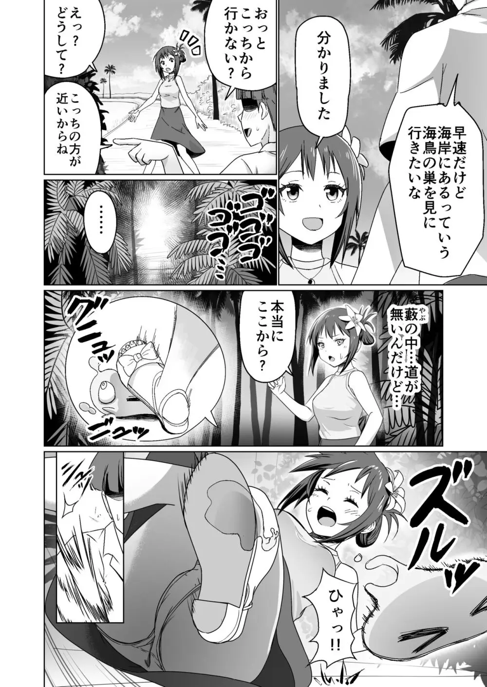 彼氏持ちの女の子をGETしたら、ラブラブになって堕ちた話。 Page.32