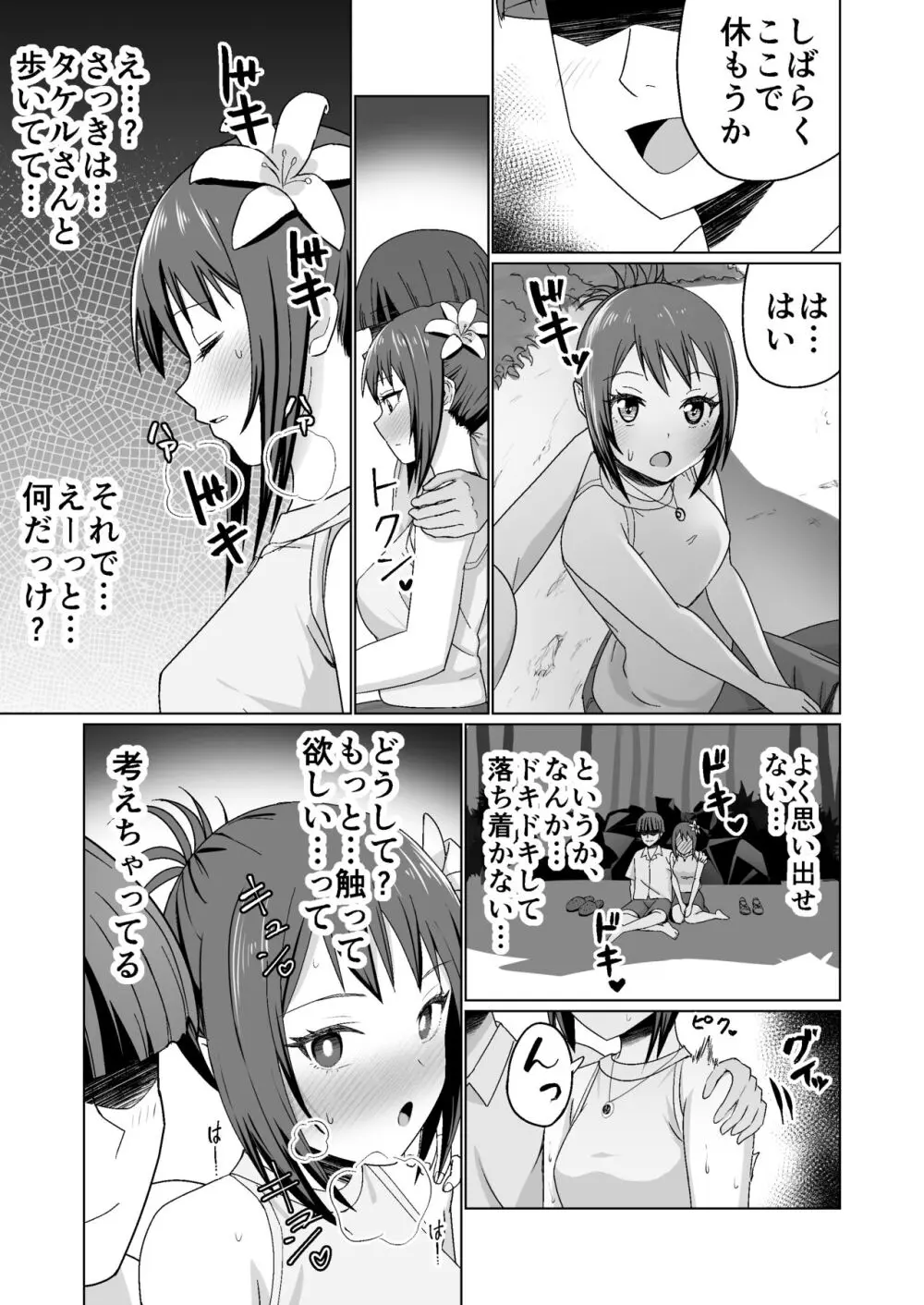 彼氏持ちの女の子をGETしたら、ラブラブになって堕ちた話。 Page.35