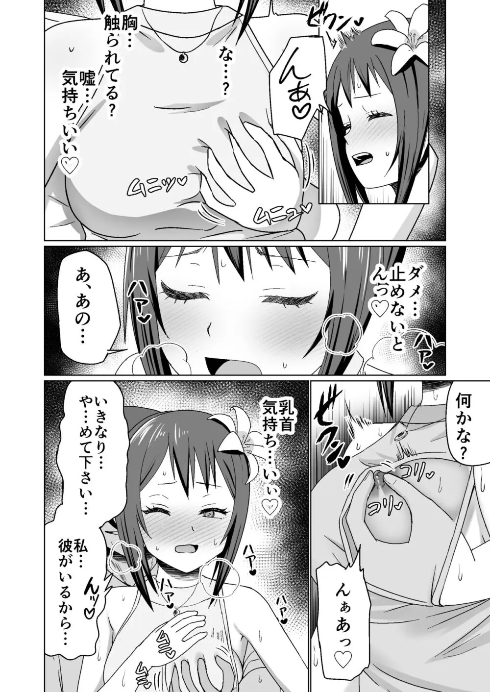 彼氏持ちの女の子をGETしたら、ラブラブになって堕ちた話。 Page.36