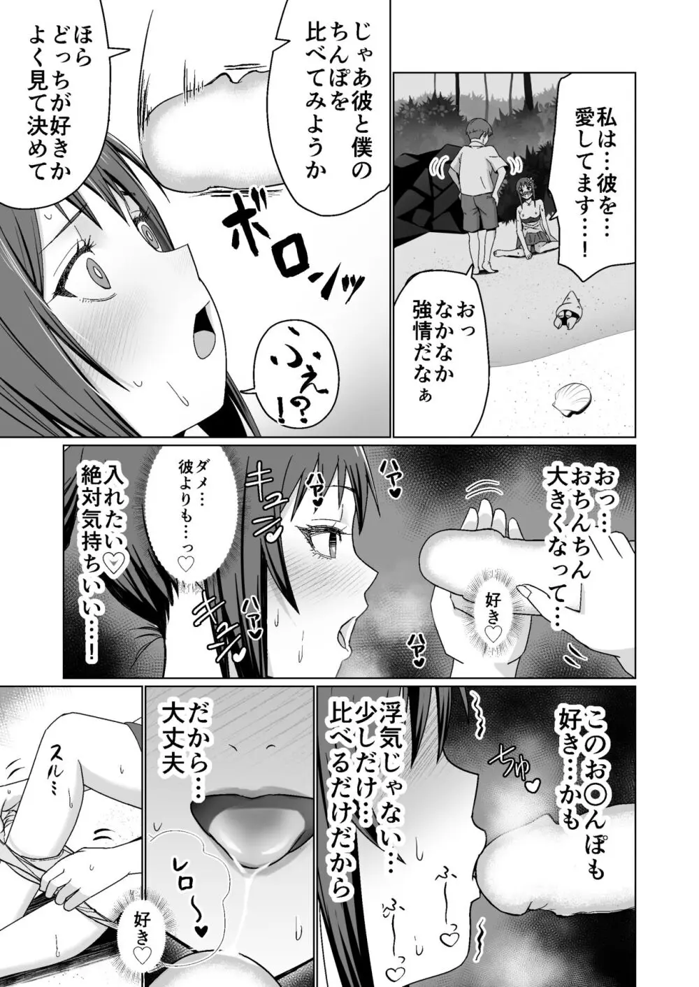 彼氏持ちの女の子をGETしたら、ラブラブになって堕ちた話。 Page.39