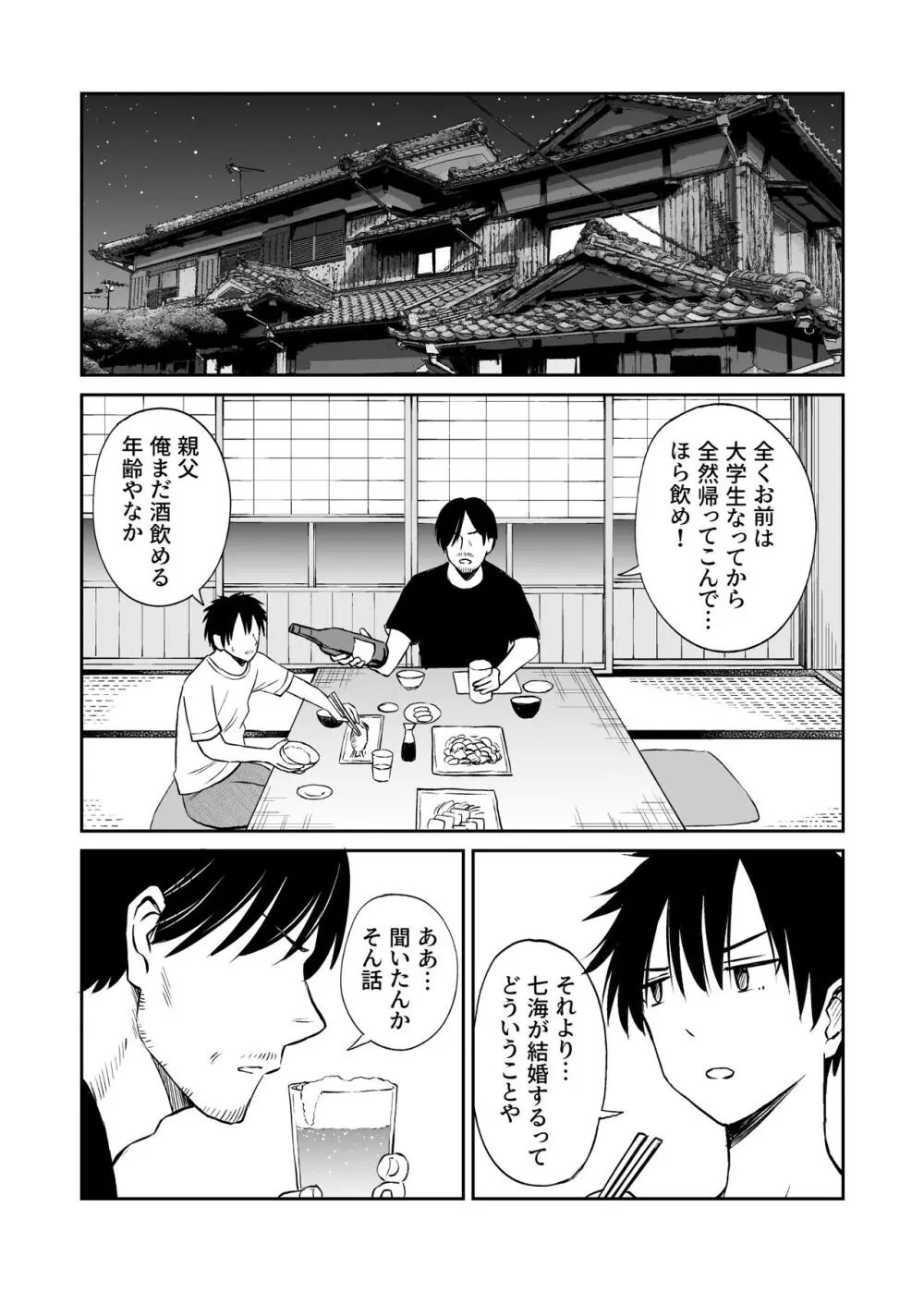 幼馴染が田舎のクソ風習で無理やり結婚させられるのですべて奪う事にした Page.12