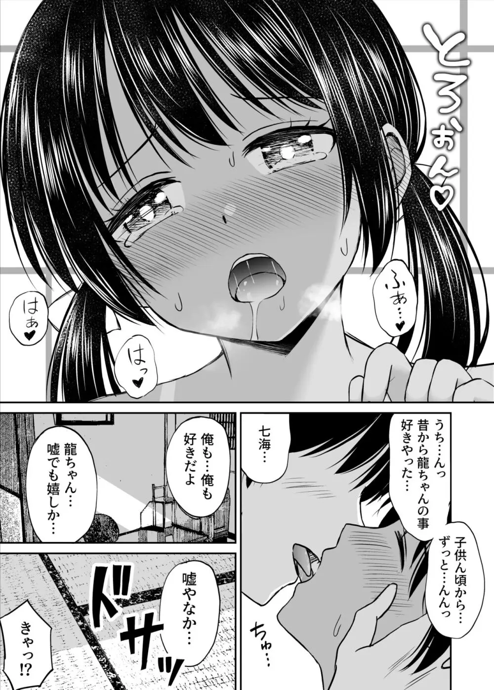 幼馴染が田舎のクソ風習で無理やり結婚させられるのですべて奪う事にした Page.25