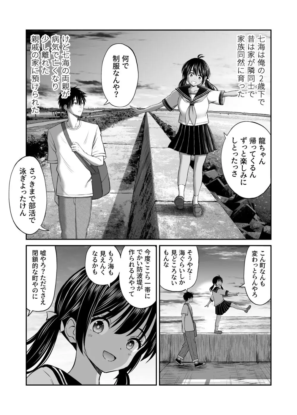 幼馴染が田舎のクソ風習で無理やり結婚させられるのですべて奪う事にした Page.5