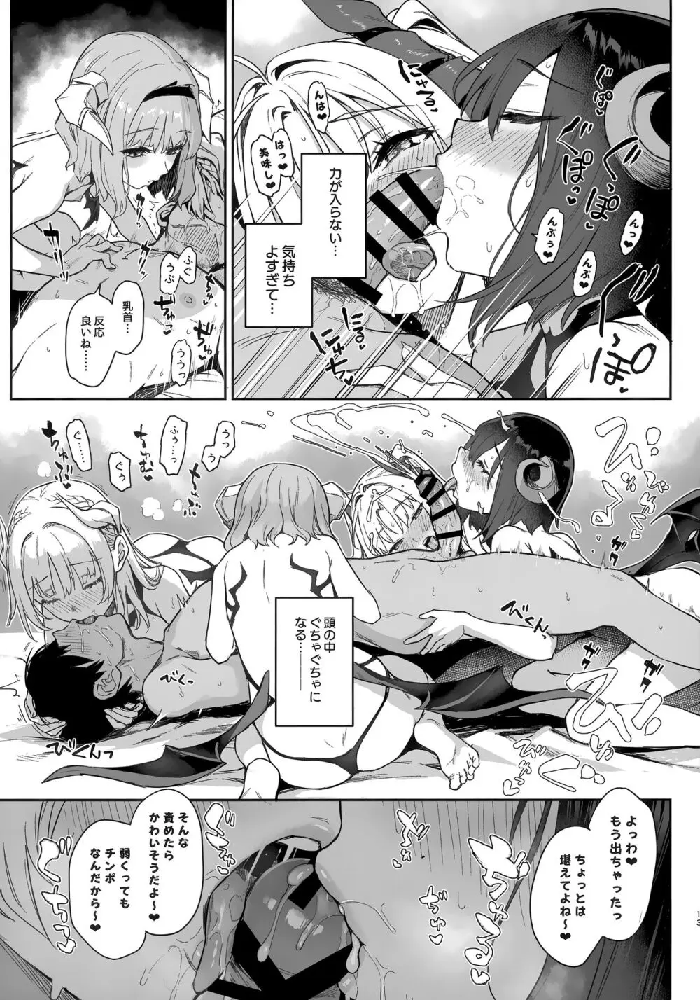 サキュバス性徒会シコシコ執行部 Page.12