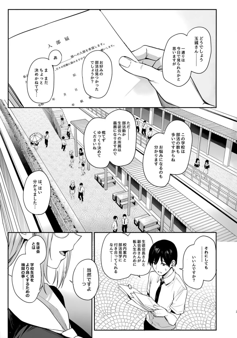 サキュバス性徒会シコシコ執行部 Page.2