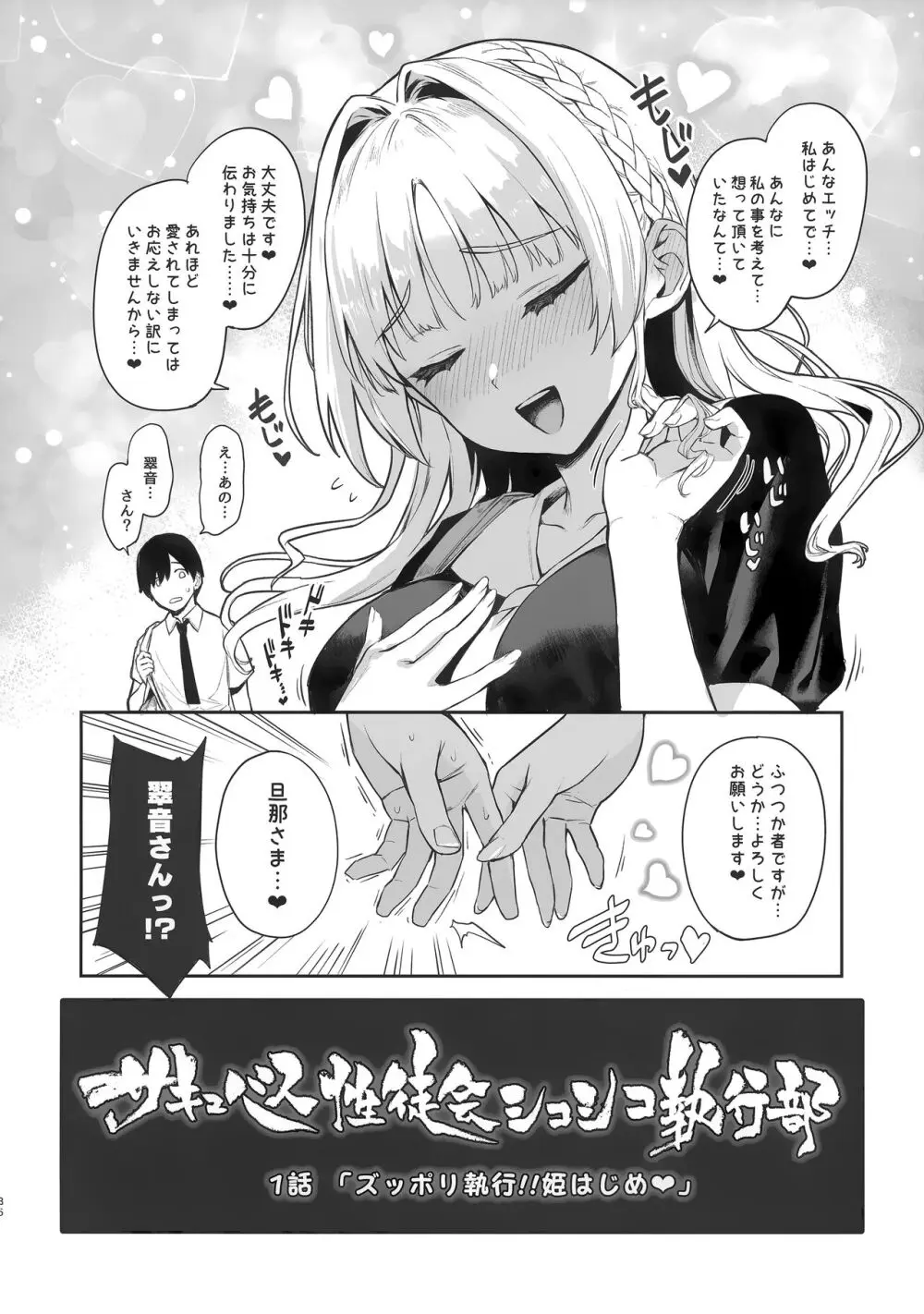 サキュバス性徒会シコシコ執行部 Page.35