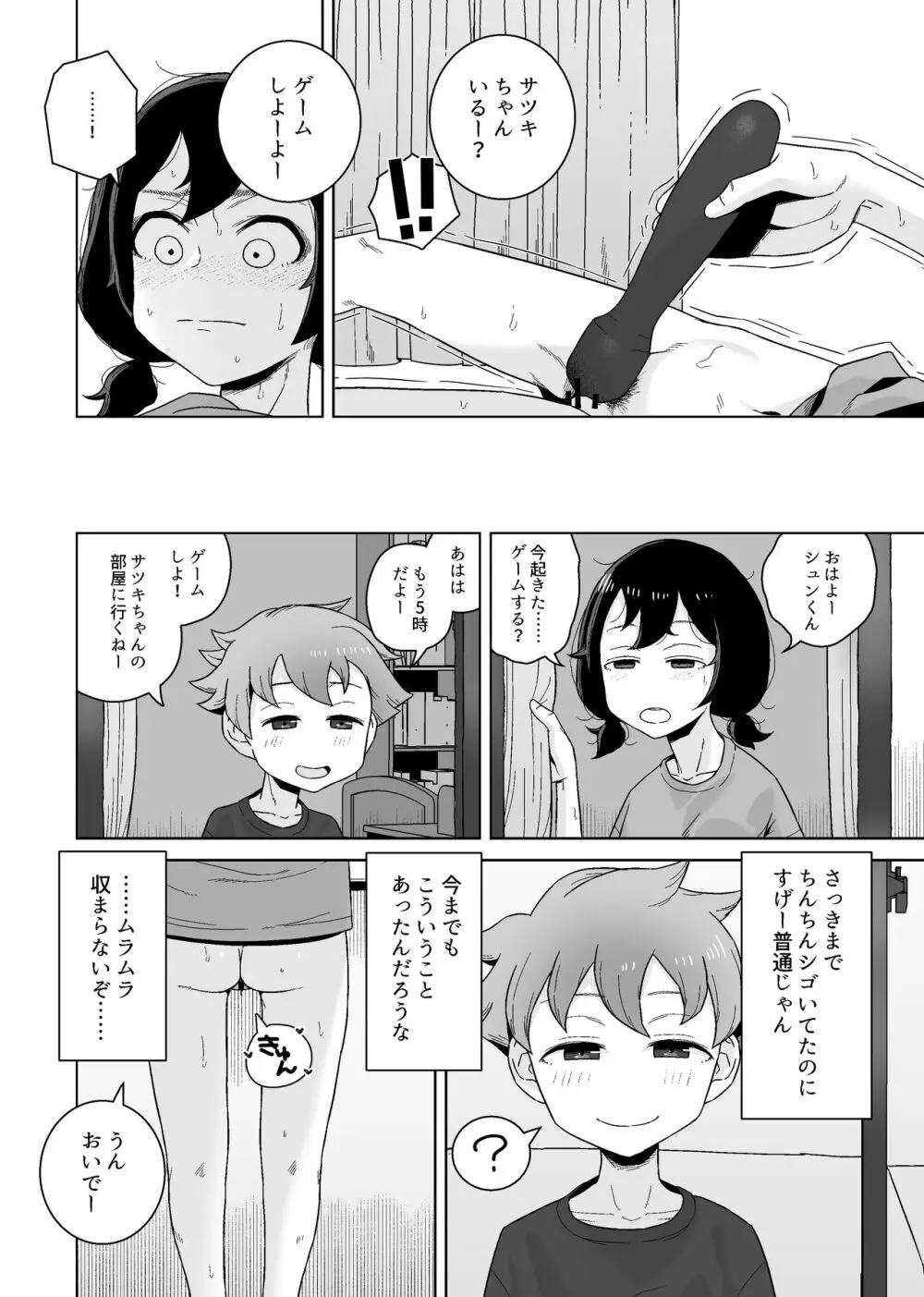 オナニー依存自堕落女子は少年のオナニーを覗き見する。 Page.20