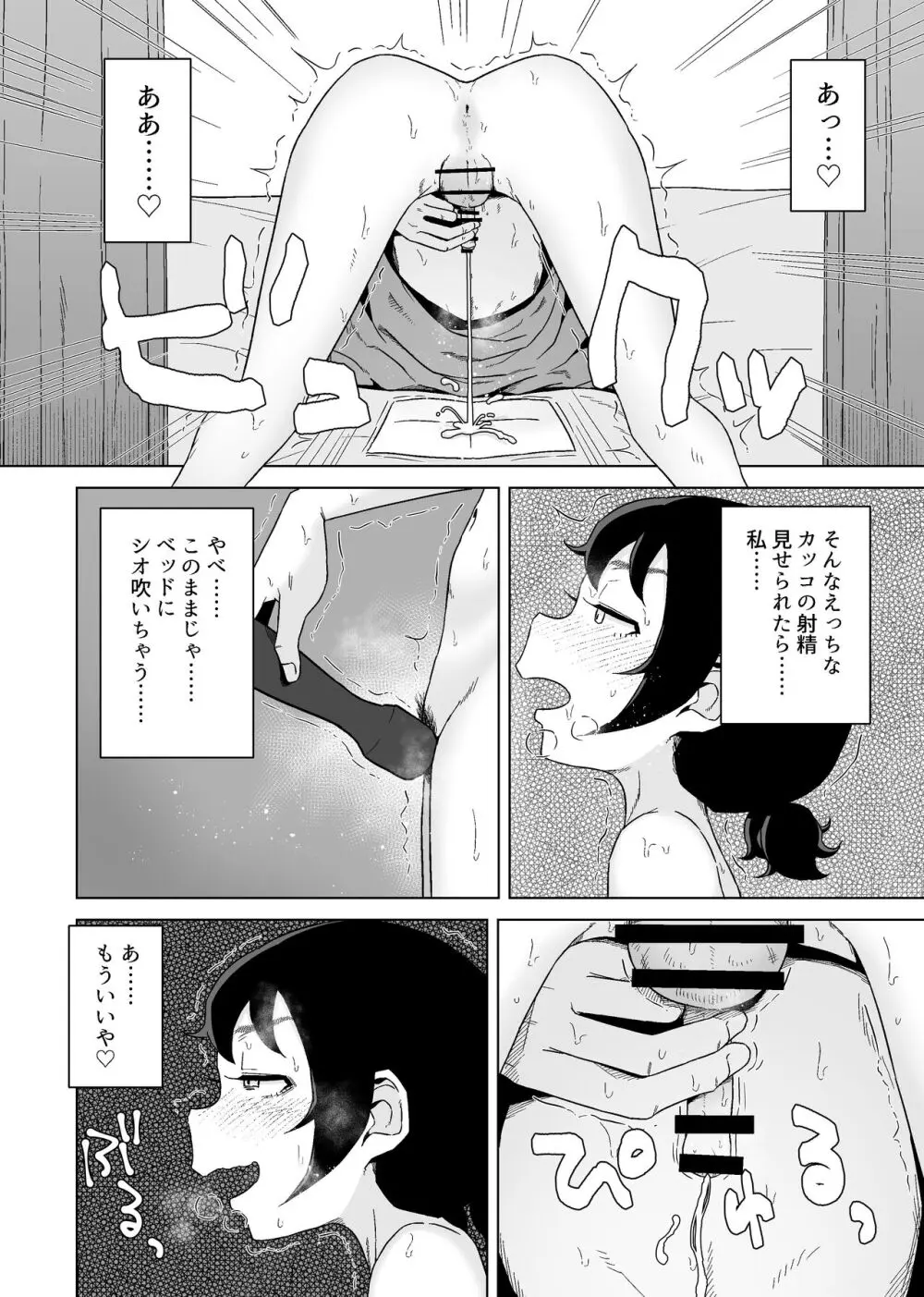 オナニー依存自堕落女子は少年のオナニーを覗き見する。 Page.28