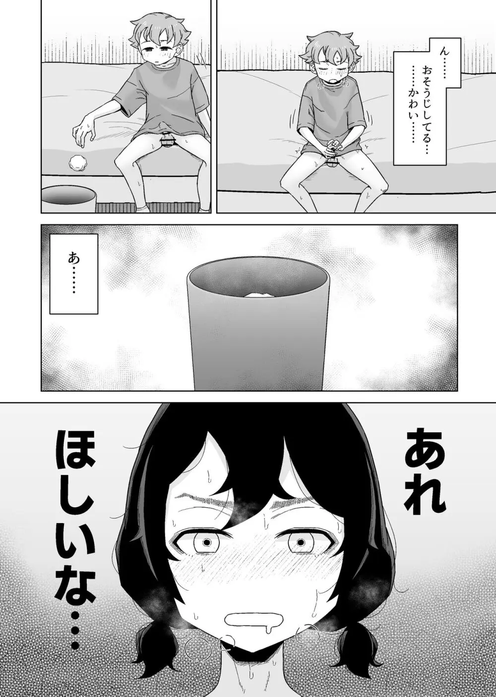 オナニー依存自堕落女子は少年のオナニーを覗き見する。 Page.30