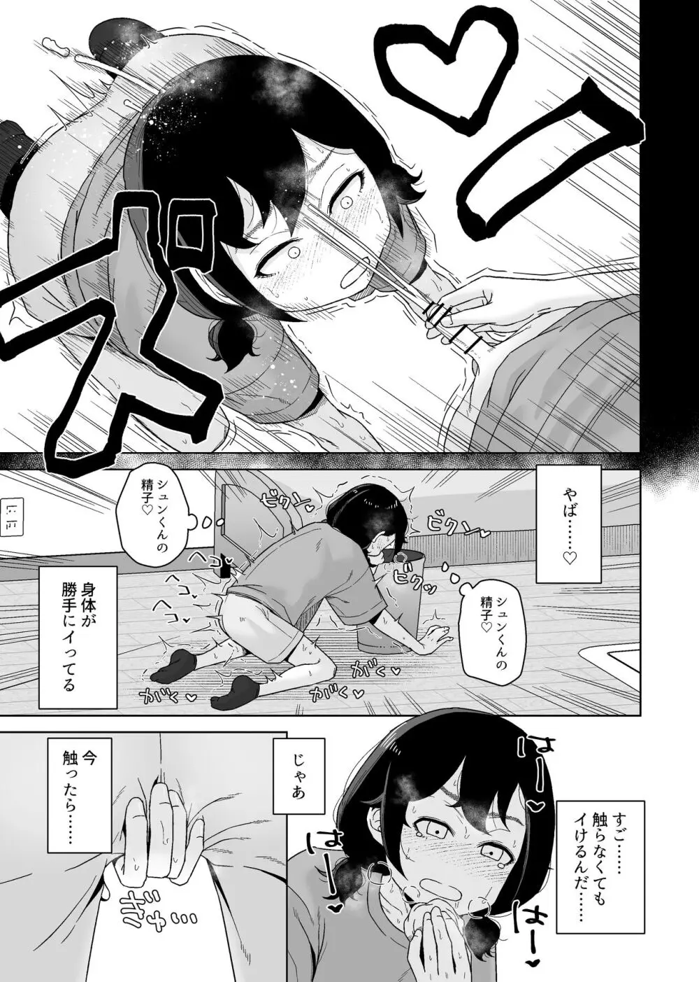 オナニー依存自堕落女子は少年のオナニーを覗き見する。 Page.35