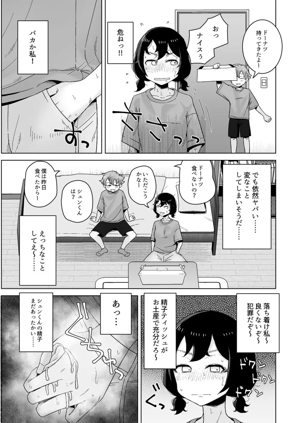 オナニー依存自堕落女子は少年のオナニーを覗き見する。 Page.37