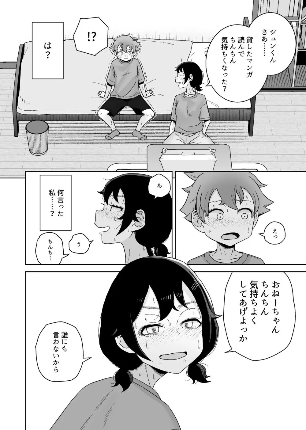 オナニー依存自堕落女子は少年のオナニーを覗き見する。 Page.38