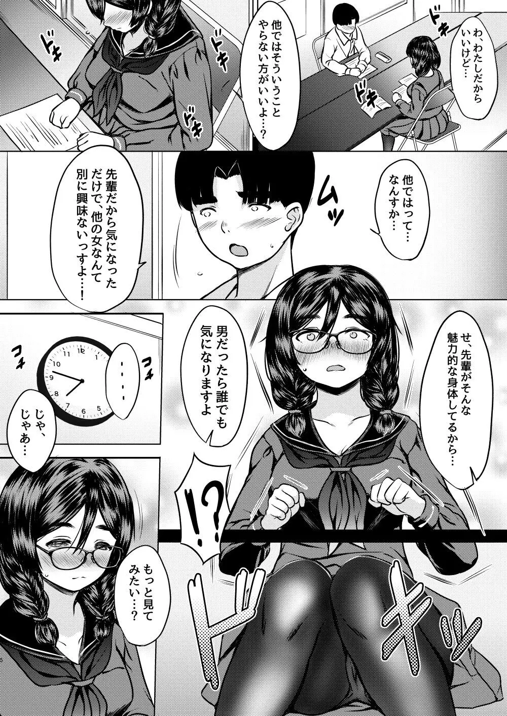 個人塾のおしりが大きい地味メガネ先輩に甘く搾られた話 Page.7