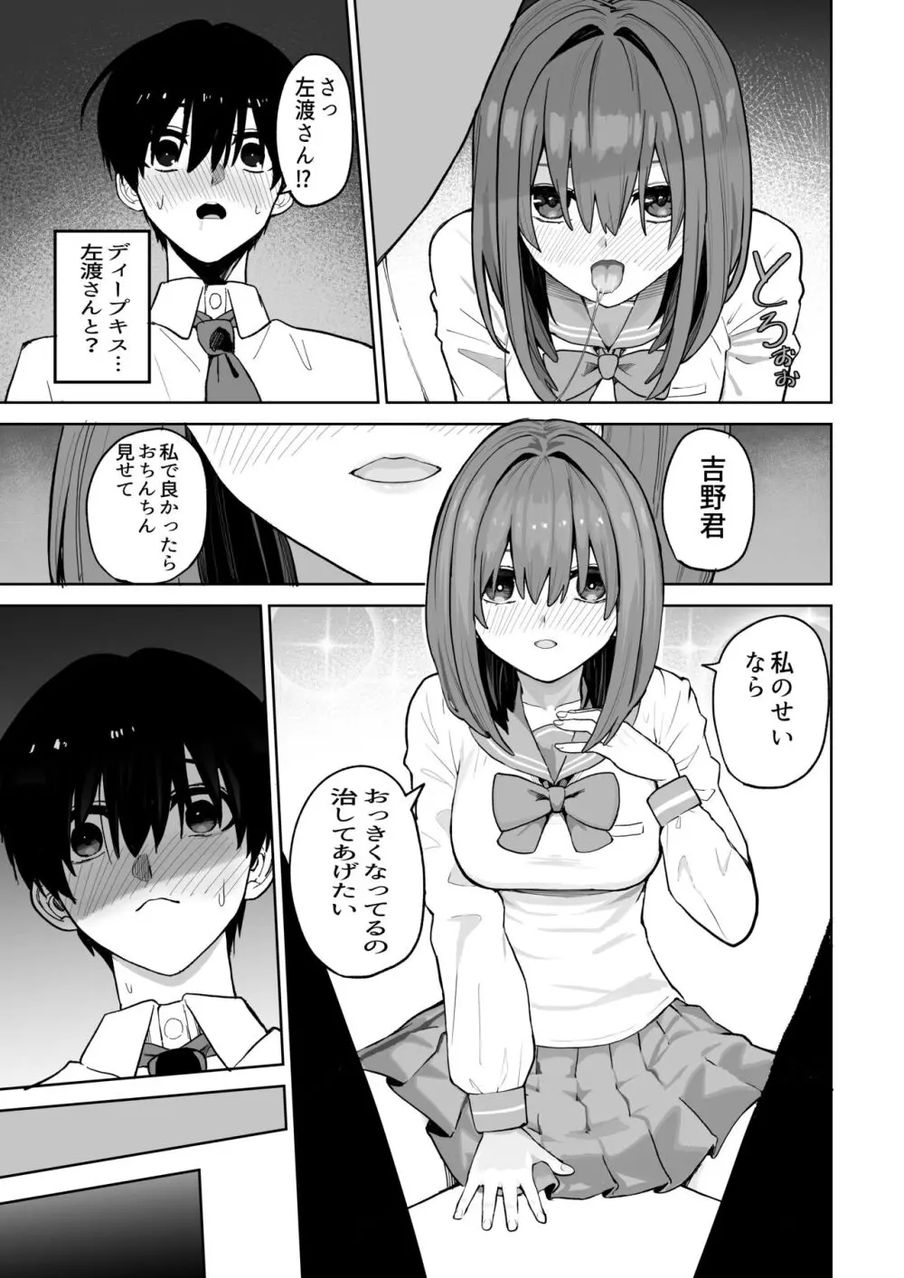 屋上からはじまった彼女とのつながり Page.13