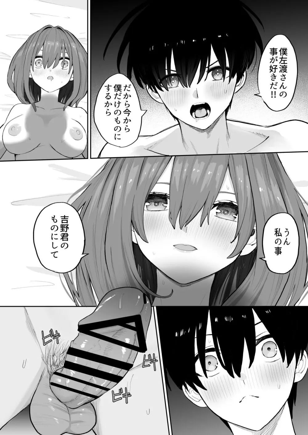 屋上からはじまった彼女とのつながり Page.26