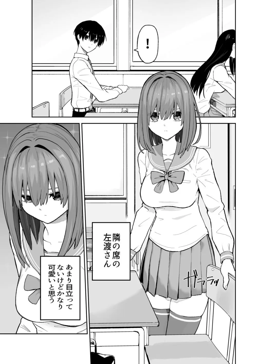 屋上からはじまった彼女とのつながり Page.5