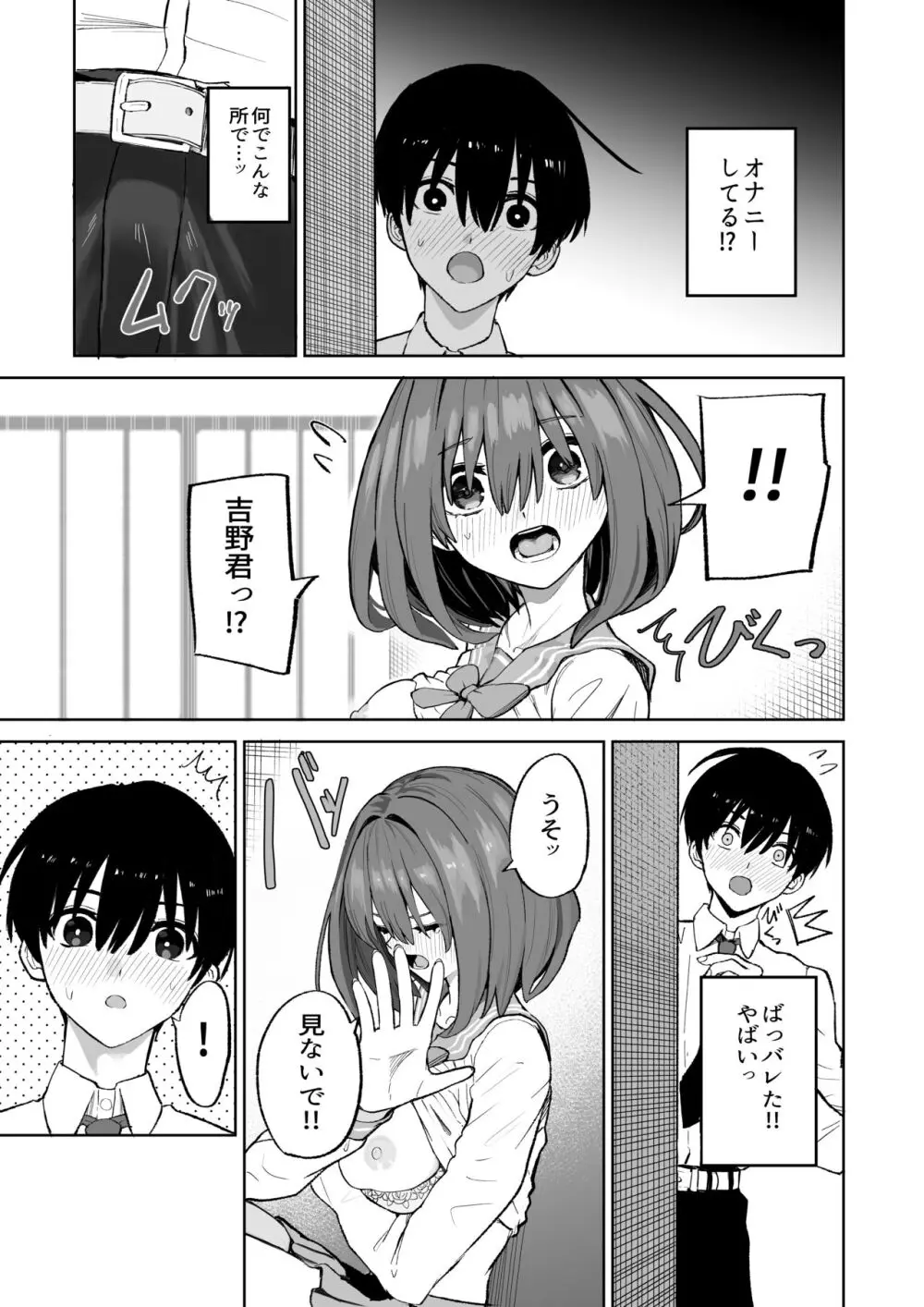 屋上からはじまった彼女とのつながり Page.9