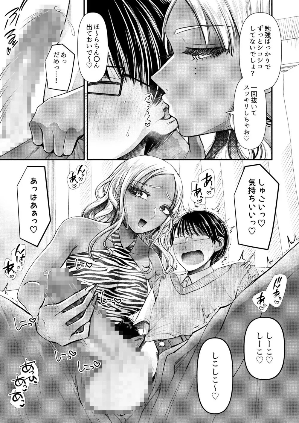 あまあまマゾ向け♥雑誌風同人誌 あまあマガジン vol.2 Page.11