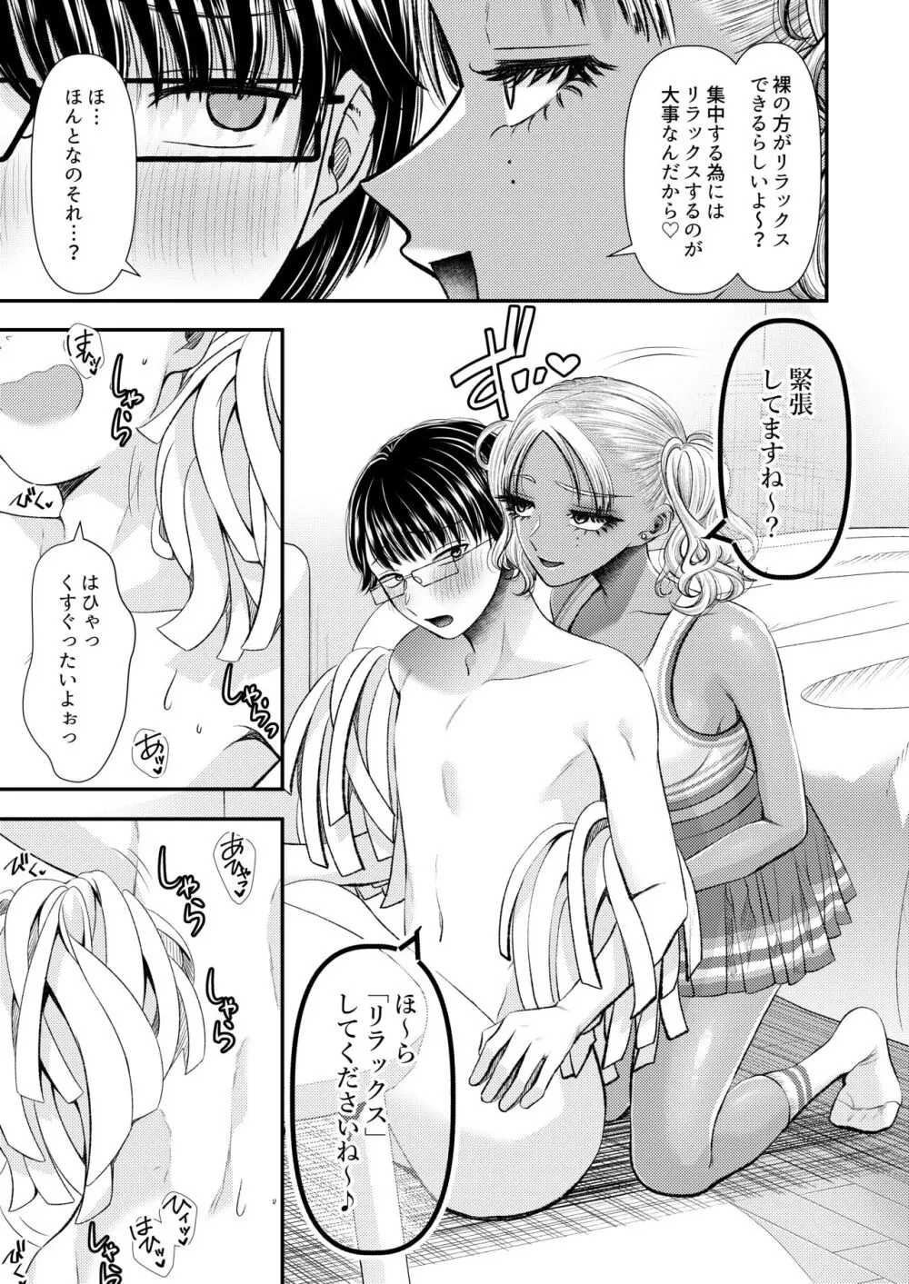 あまあまマゾ向け♥雑誌風同人誌 あまあマガジン vol.2 Page.21