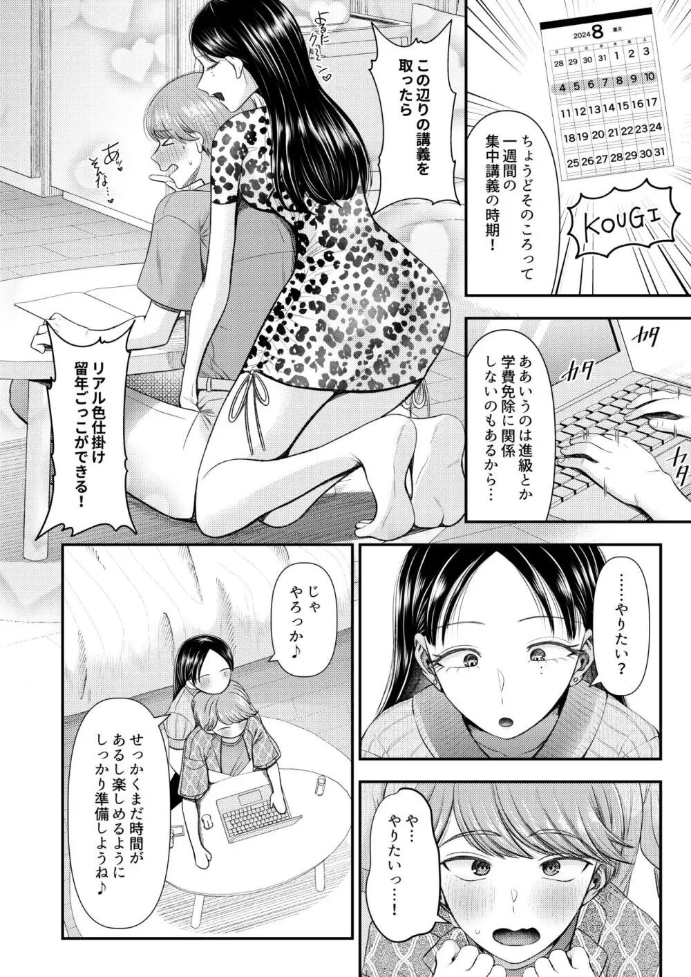 あまあまマゾ向け♥雑誌風同人誌 あまあマガジン vol.2 Page.8