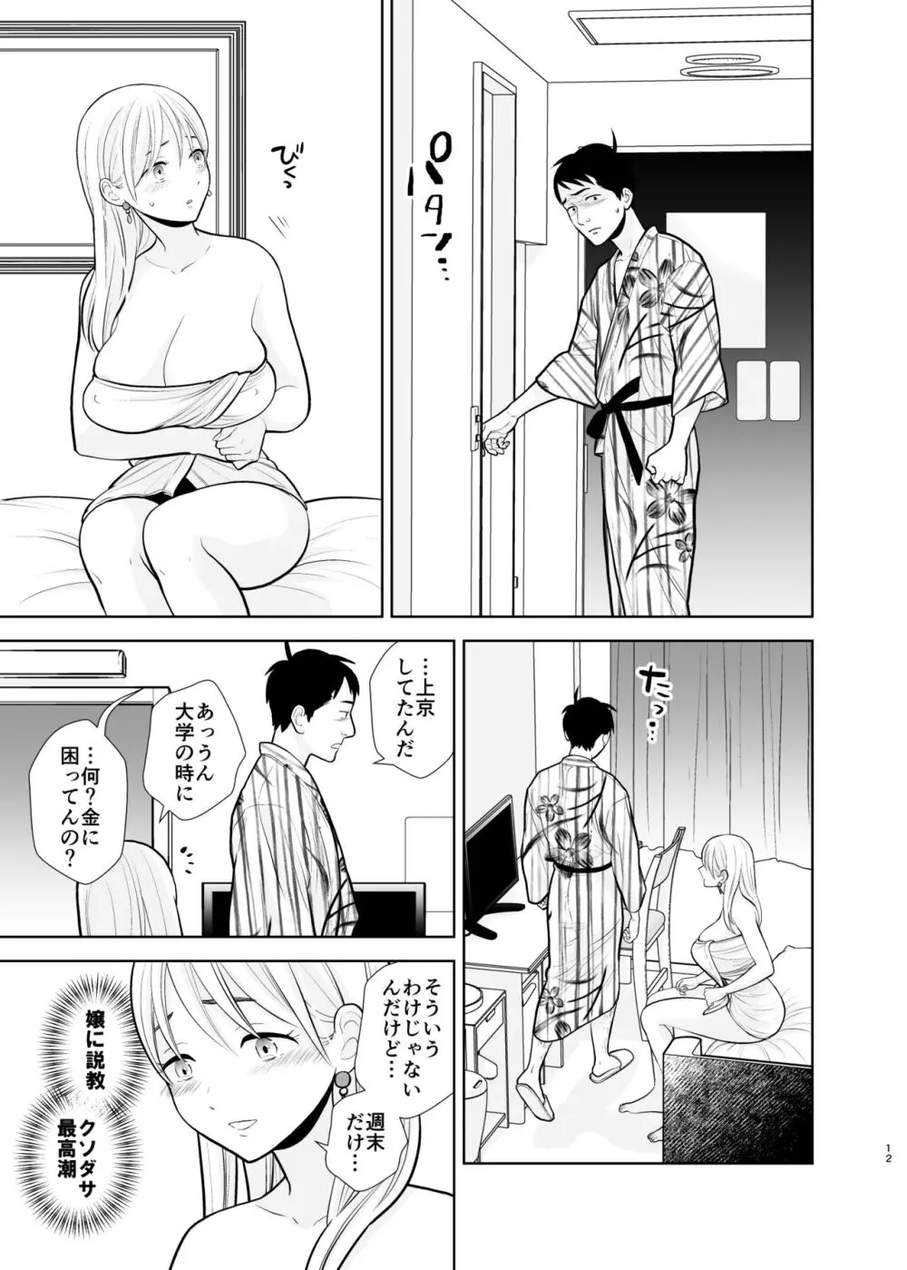 思い出したくないこと Page.12