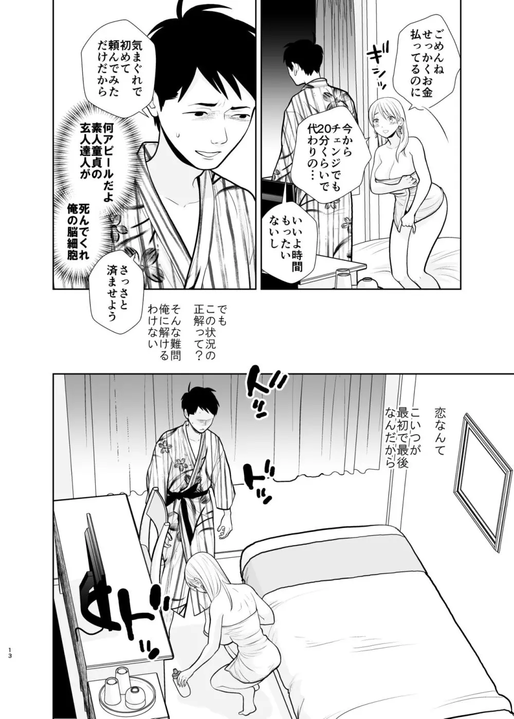 思い出したくないこと Page.13