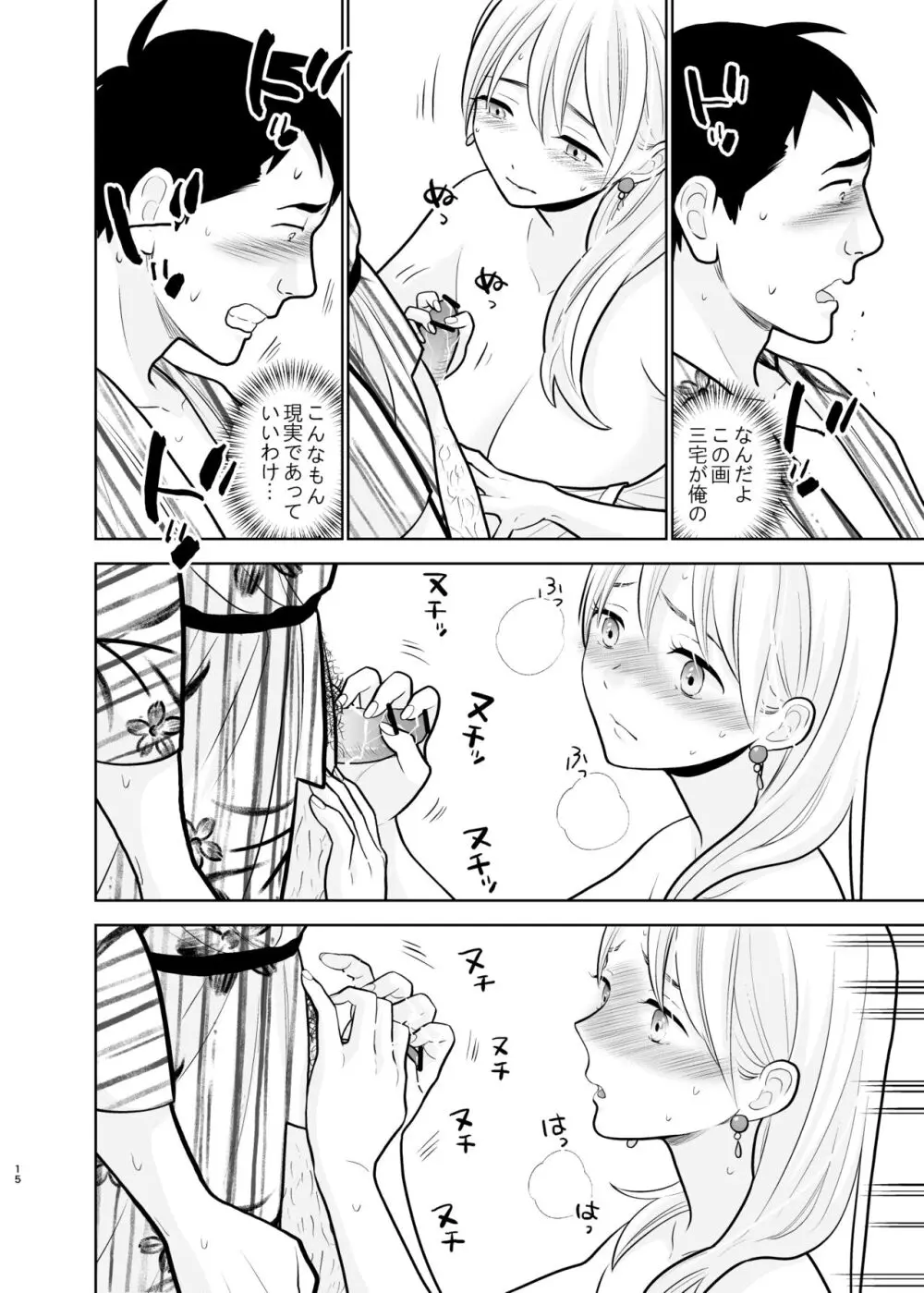 思い出したくないこと Page.15