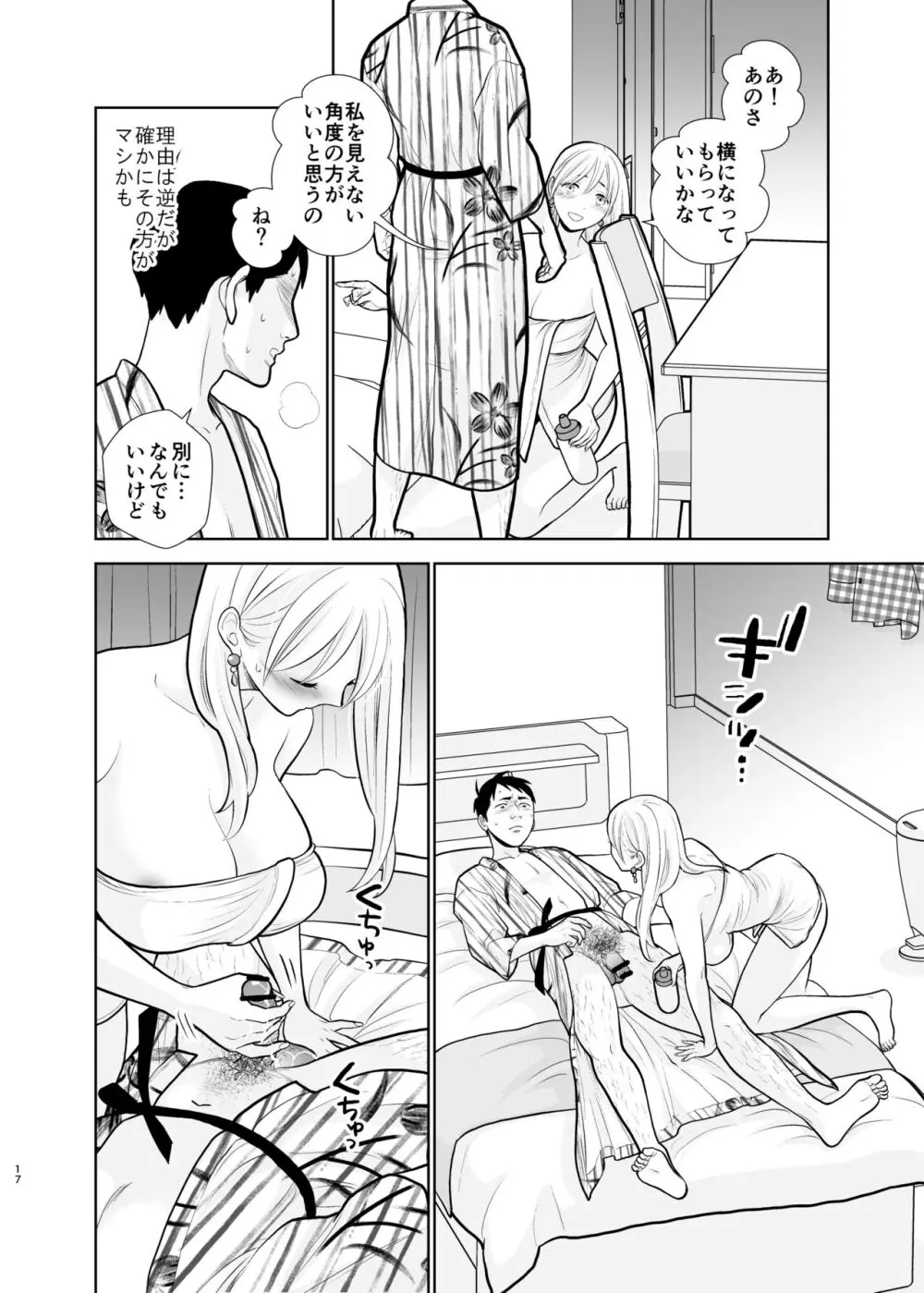 思い出したくないこと Page.17