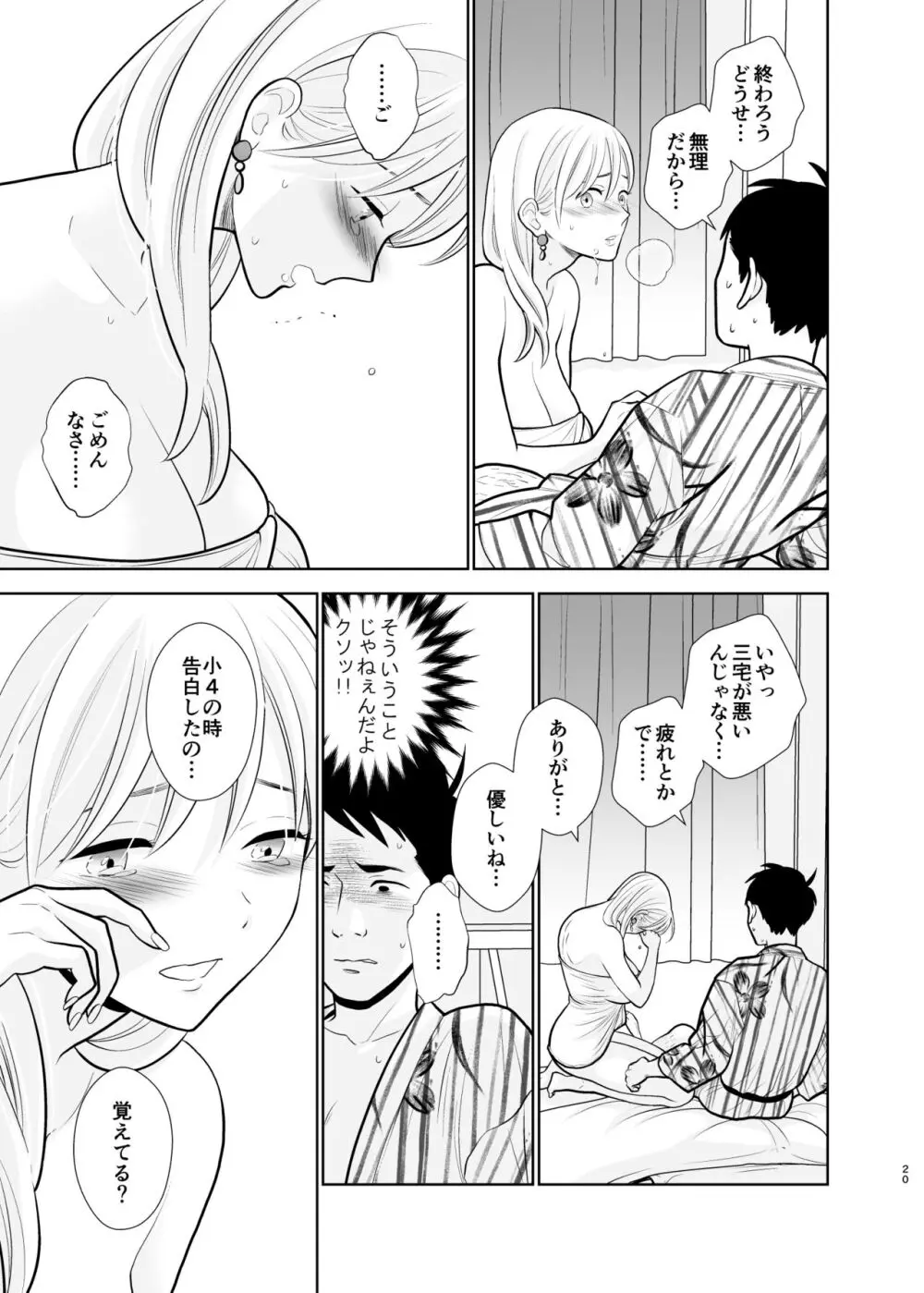 思い出したくないこと Page.20