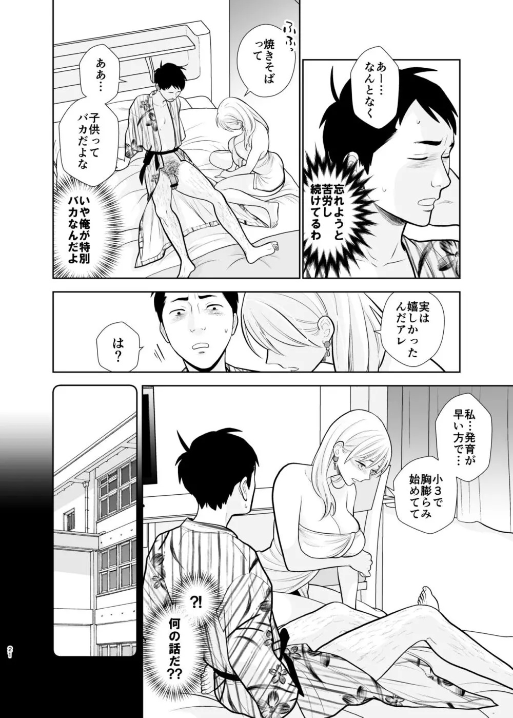 思い出したくないこと Page.21