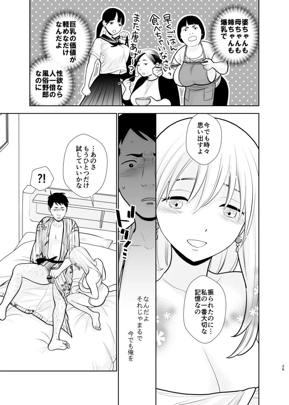 思い出したくないこと Page.26