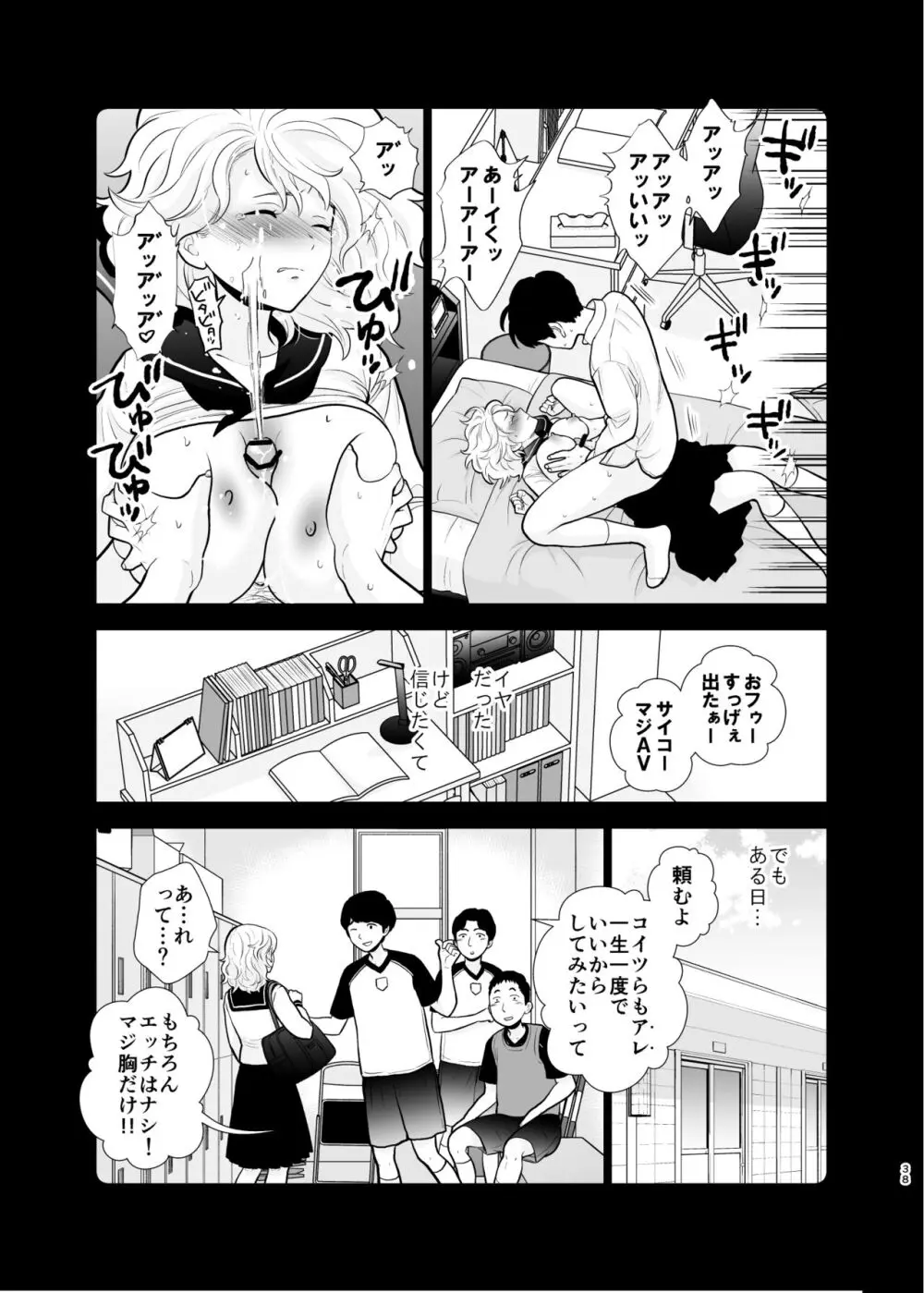 思い出したくないこと Page.38