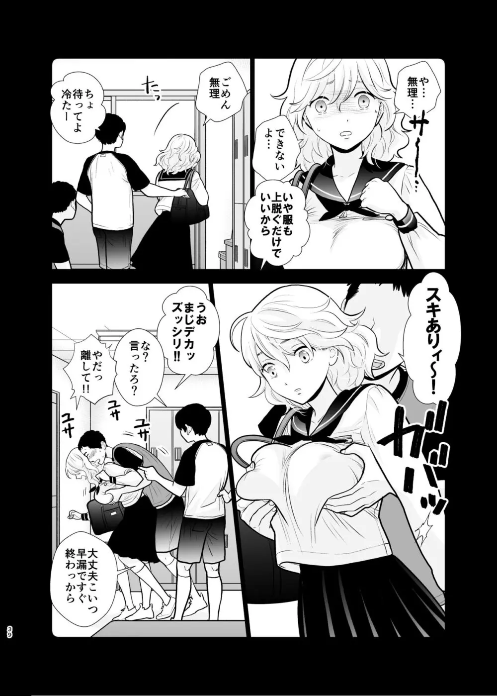 思い出したくないこと Page.39