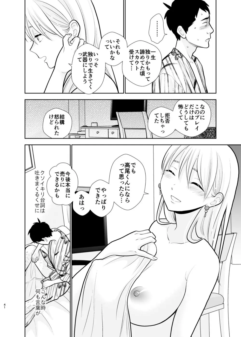 思い出したくないこと Page.41