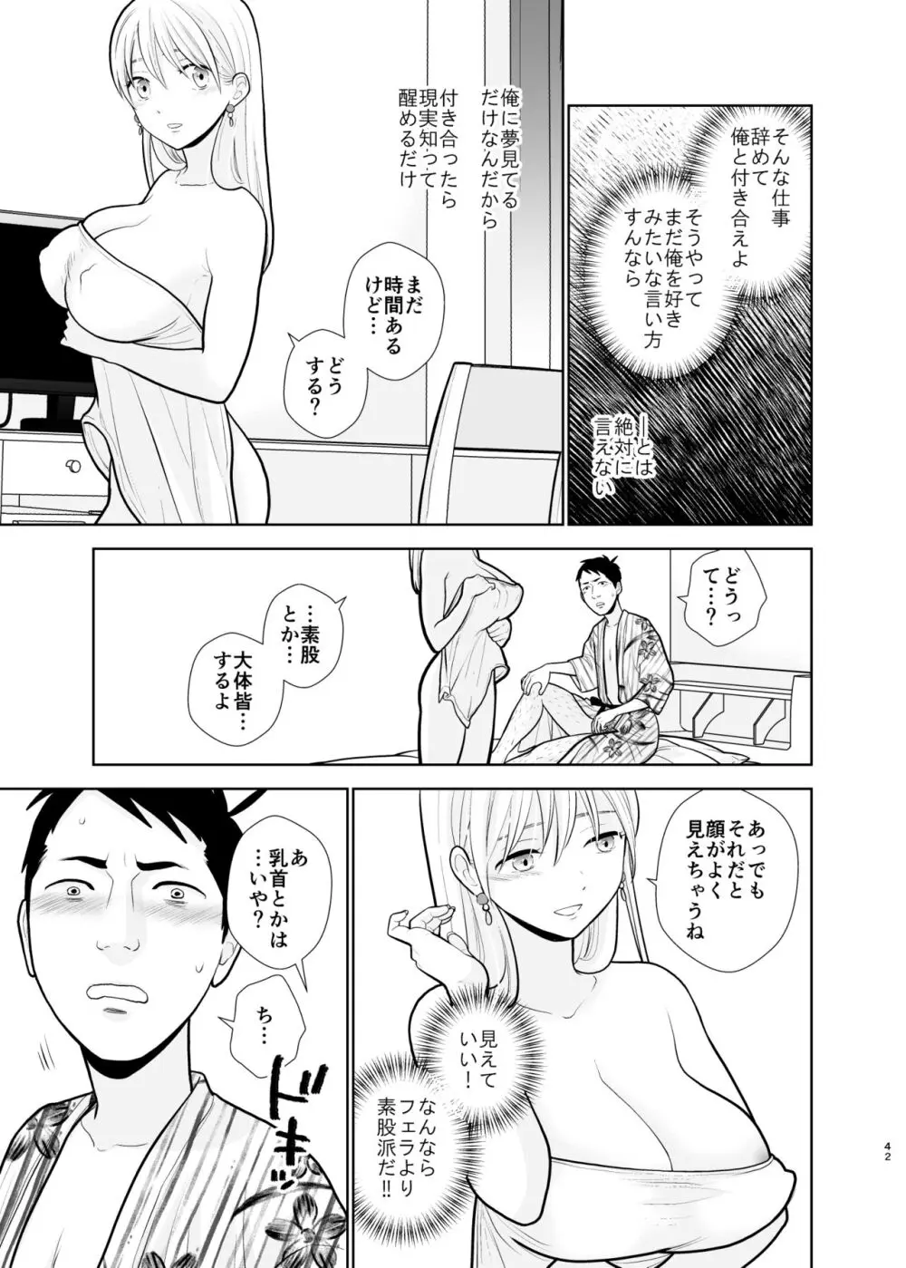 思い出したくないこと Page.42