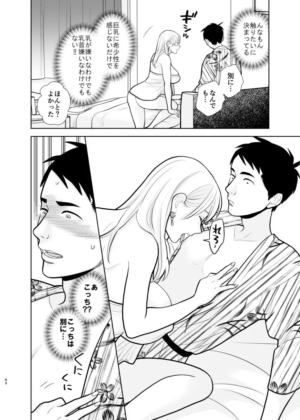 思い出したくないこと Page.43