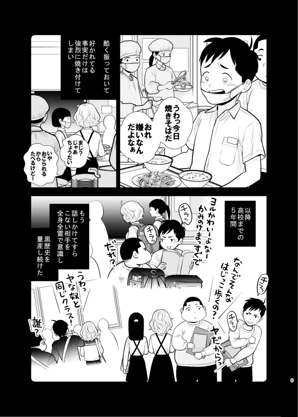 思い出したくないこと Page.6