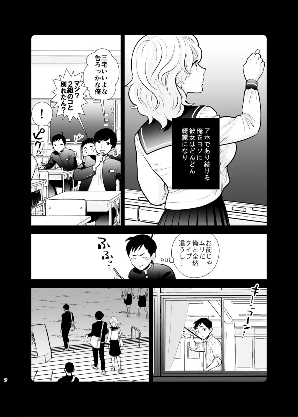 思い出したくないこと Page.7