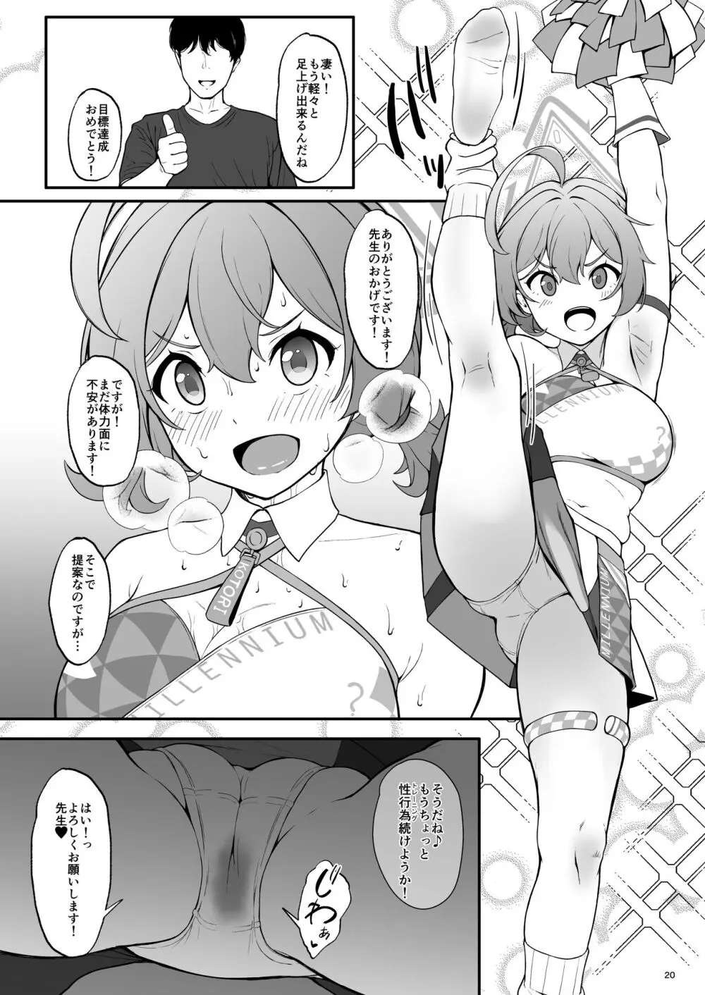 説明なんてできません!! Page.20