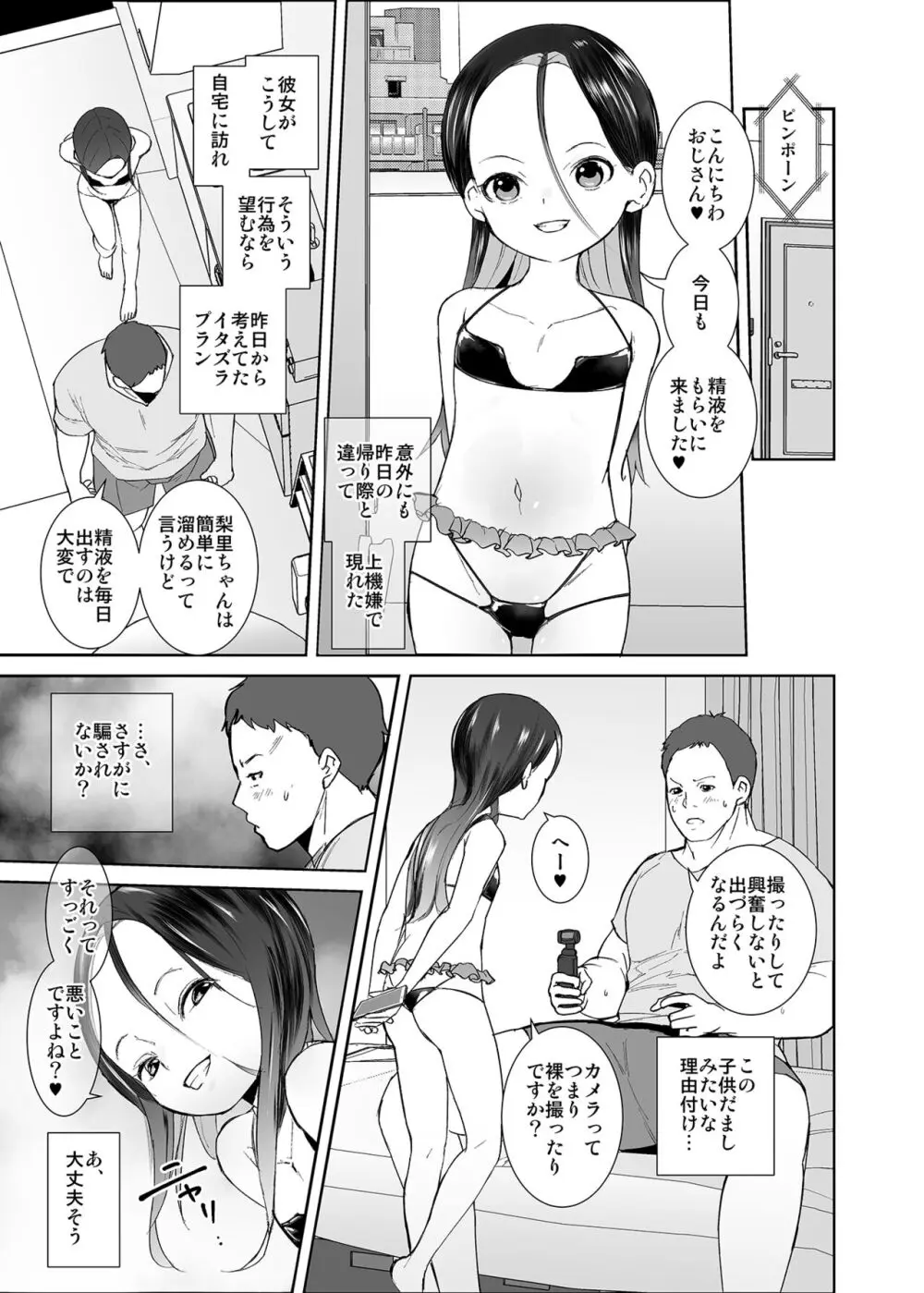 私が悪い子なのはママのせい Page.12